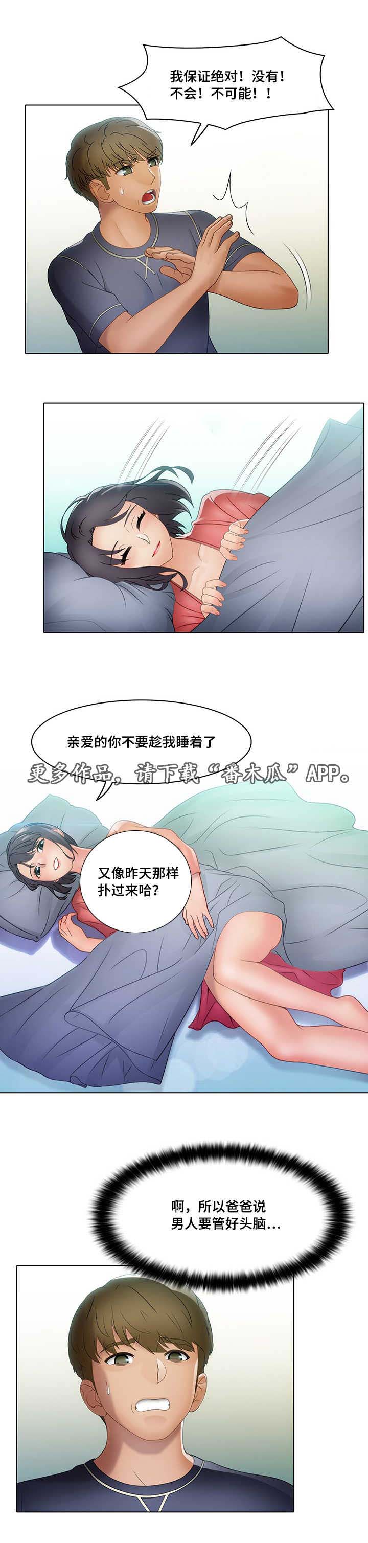 破格招待 第27话 第14页
