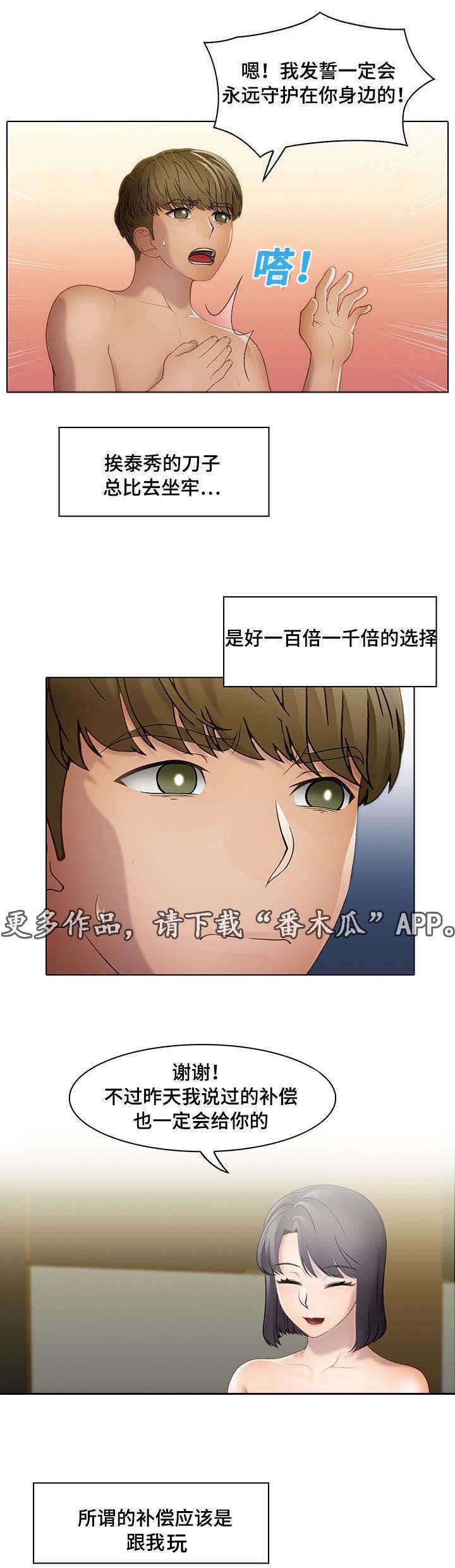 破格招待 第27话 第16页