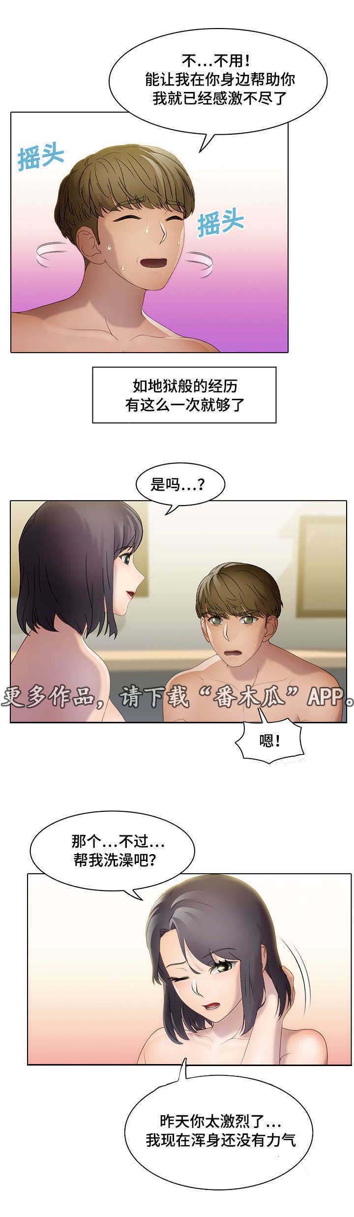 破格招待 第27话 第17页