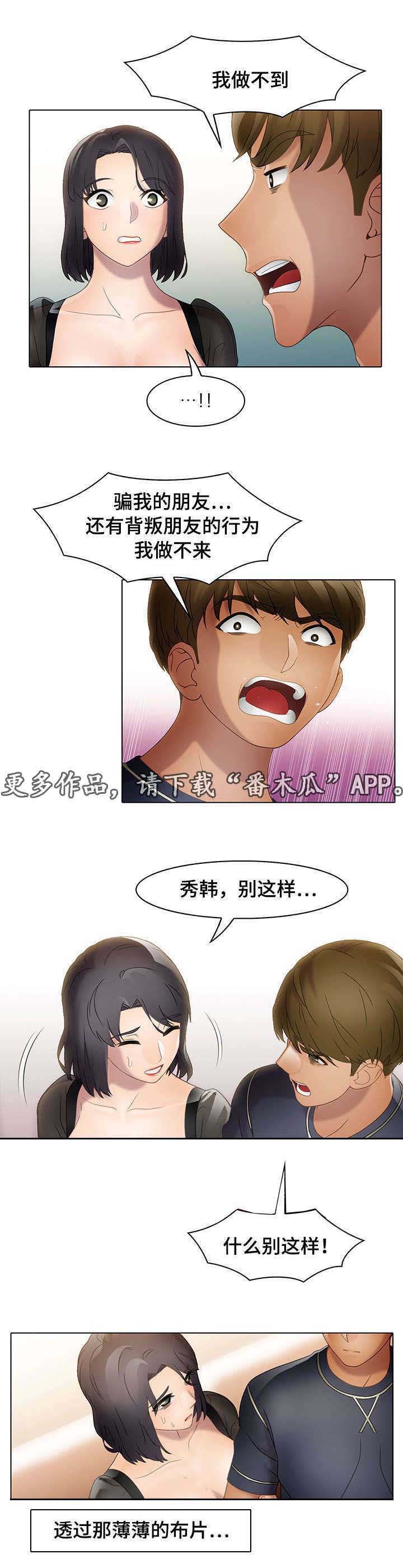 破格招待 第25话 第2页