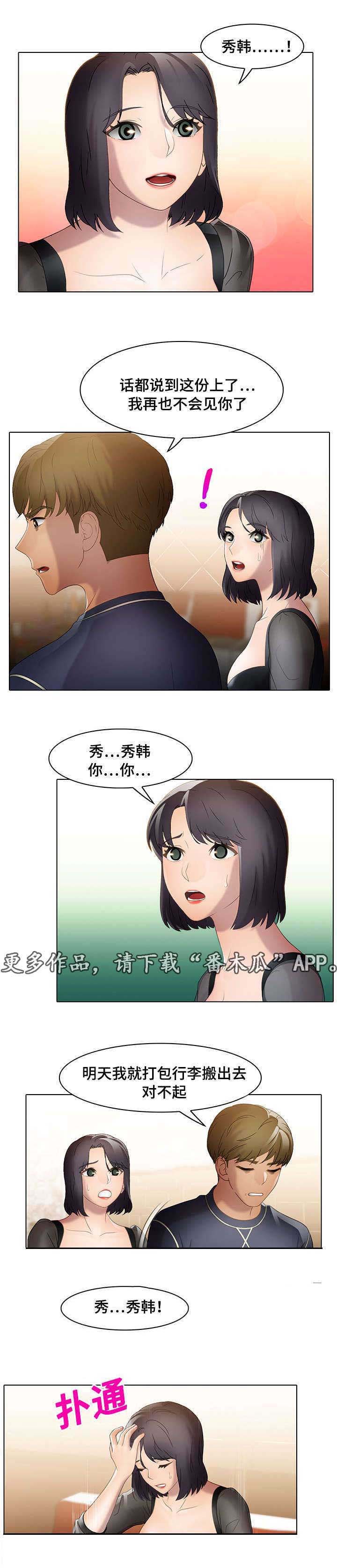 破格招待 第25话 第5页