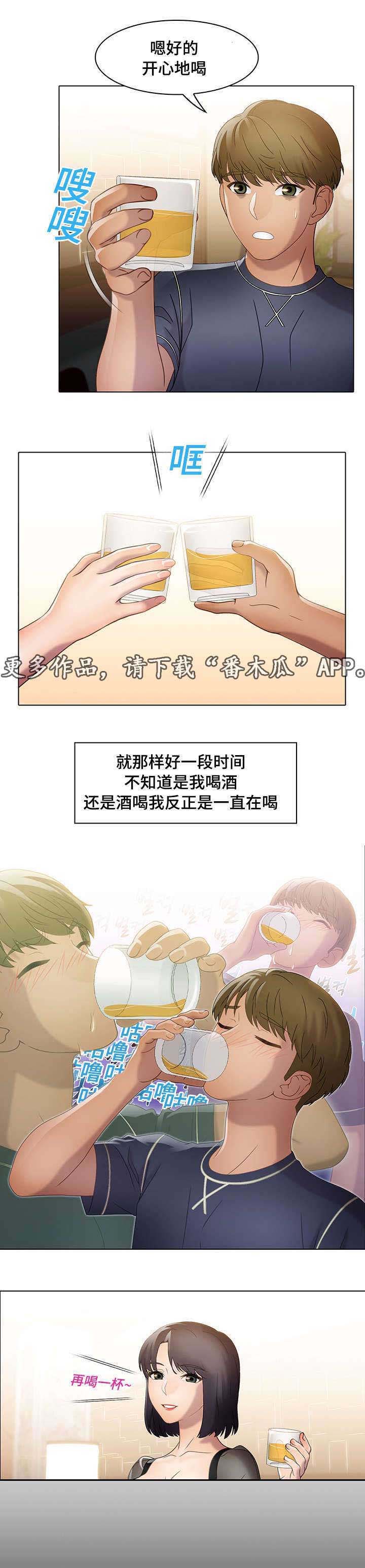 破格招待 第25话 第8页