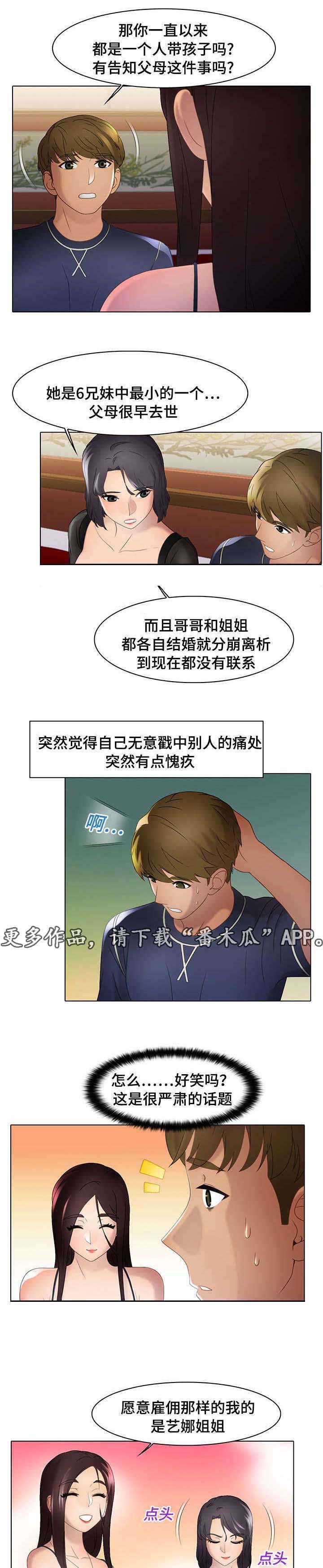 破格招待 第23话 第1页
