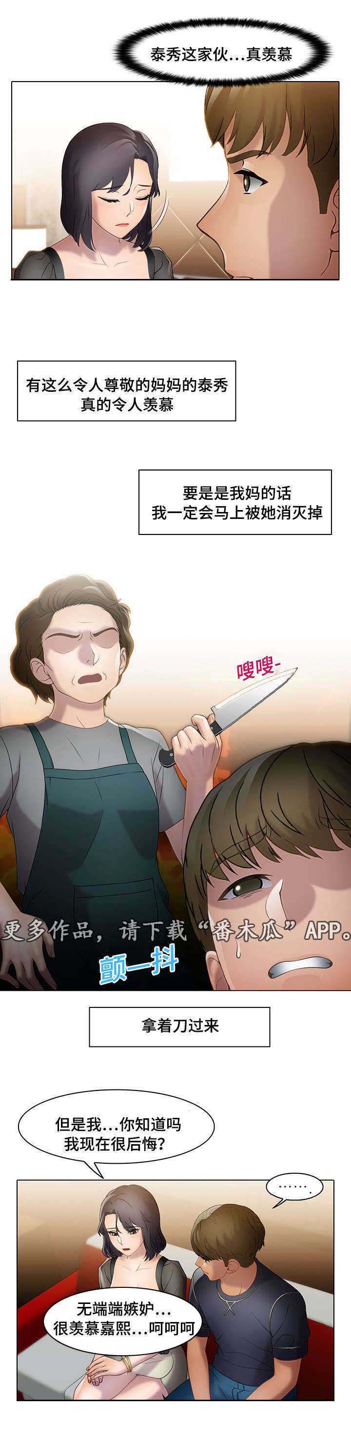 破格招待 第23话 第12页