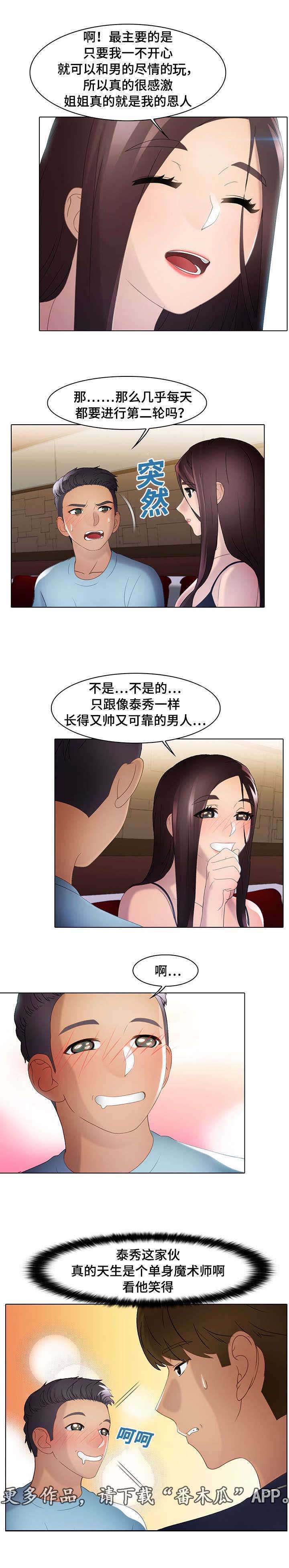 破格招待 第23话 第3页