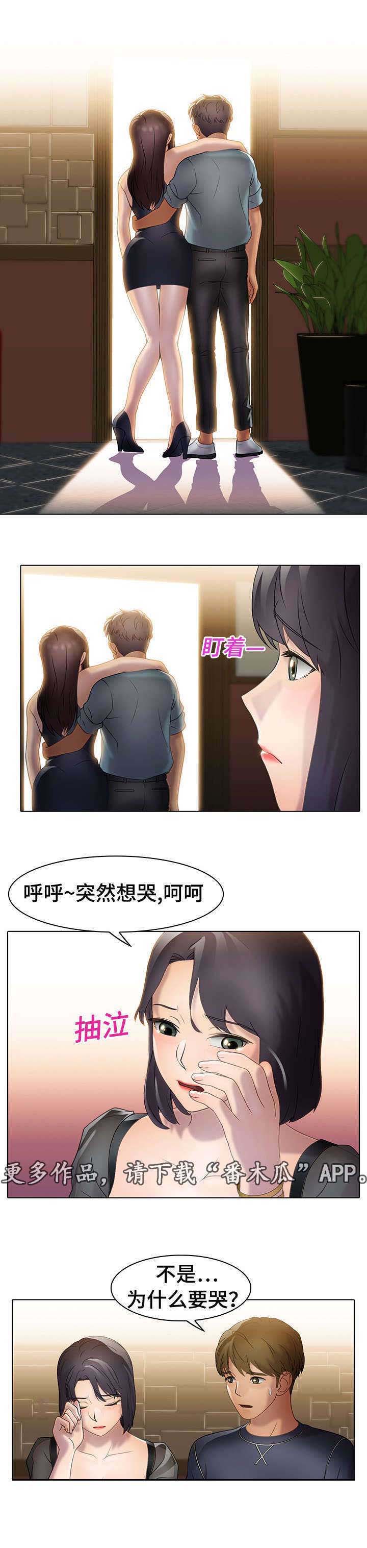 破格招待 第23话 第8页
