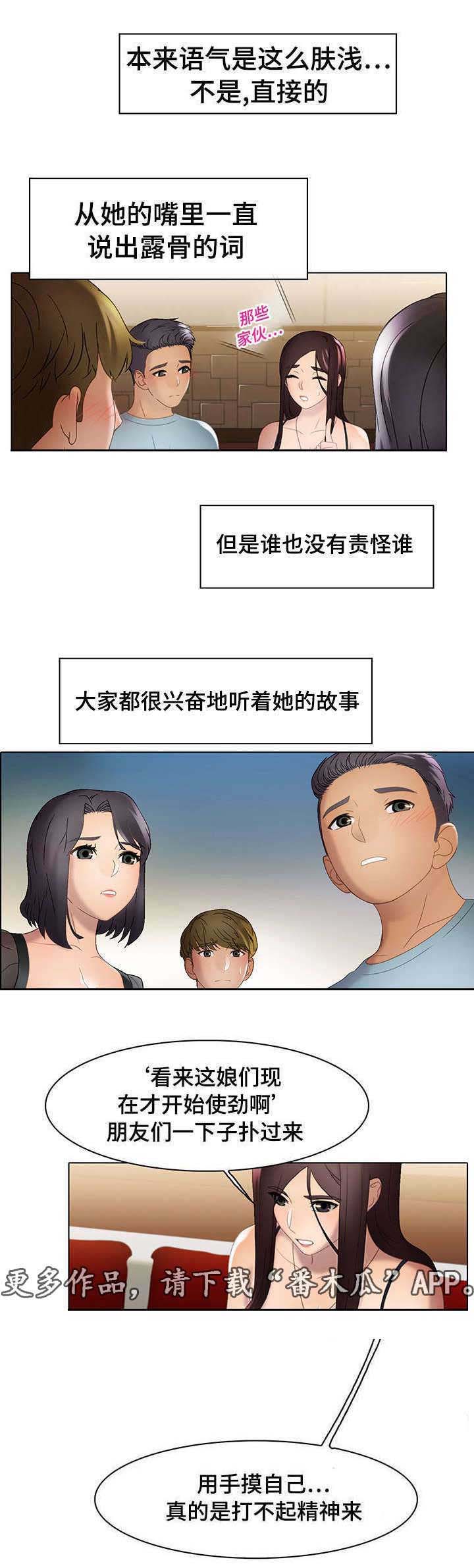 破格招待 第22话 第13页
