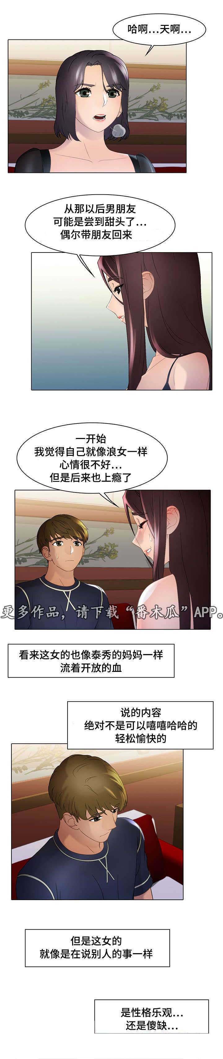 破格招待 第22话 第14页