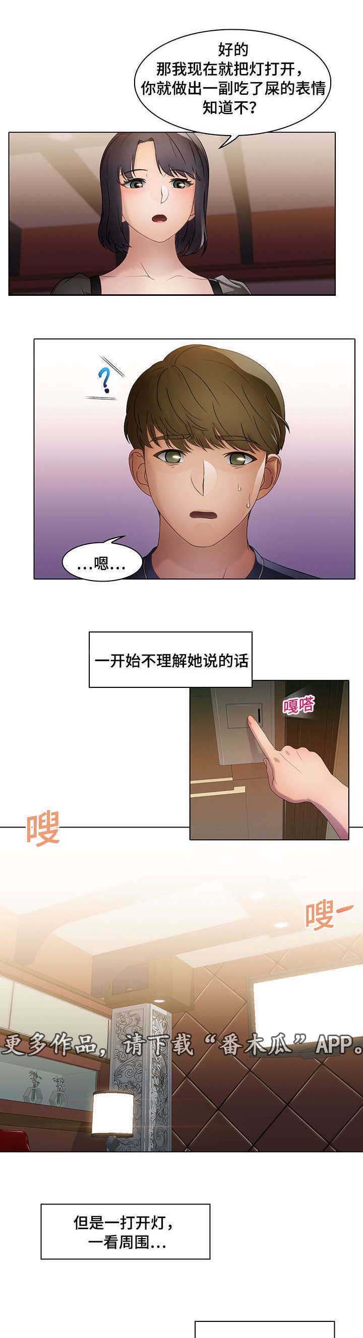 破格招待 第21话 第5页
