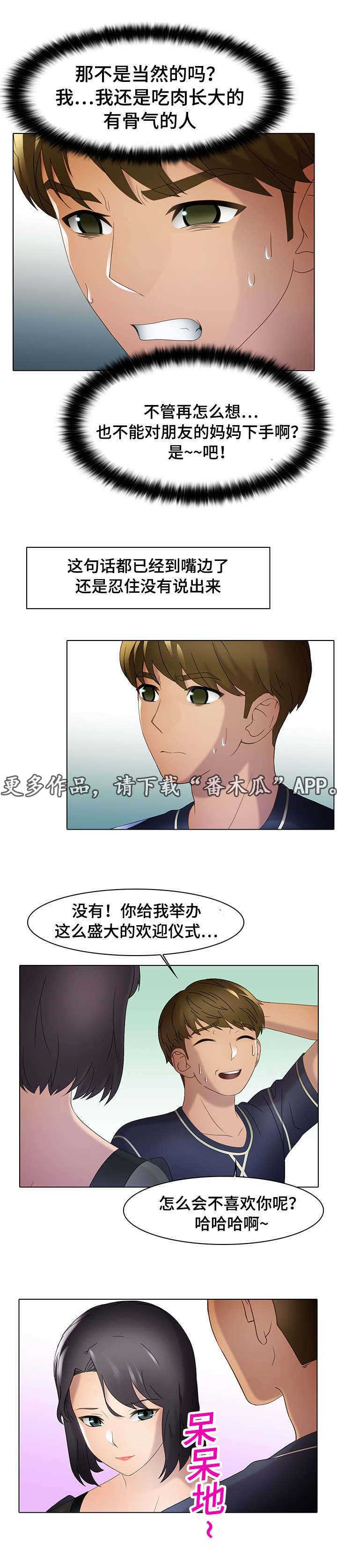 破格招待 第20话 第3页