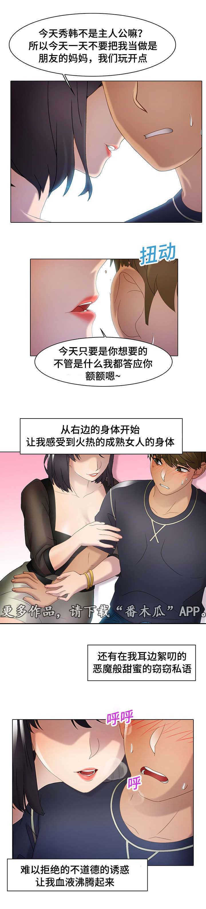 破格招待 第20话 第4页