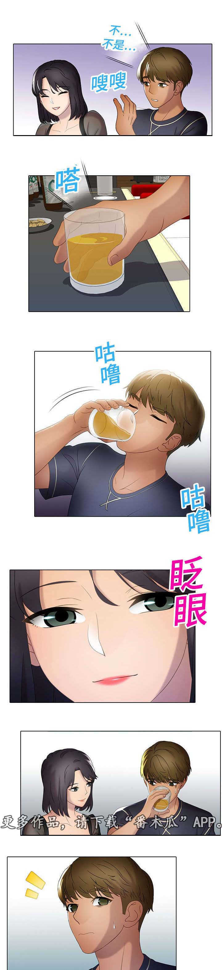 破格招待 第20话 第6页