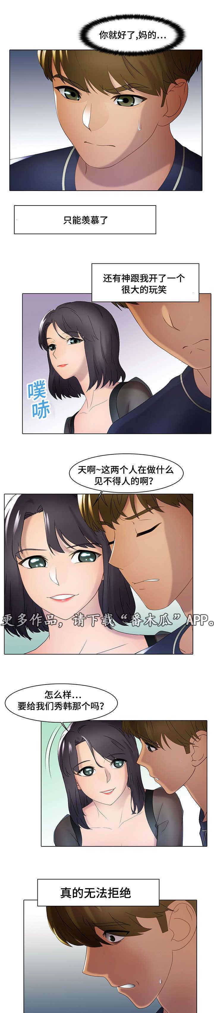 破格招待 第20话 第10页