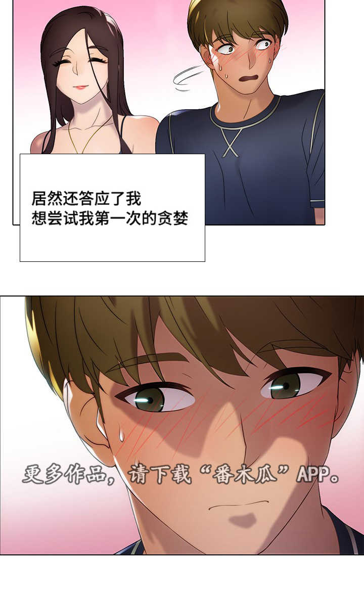 破格招待 第18话 第5页