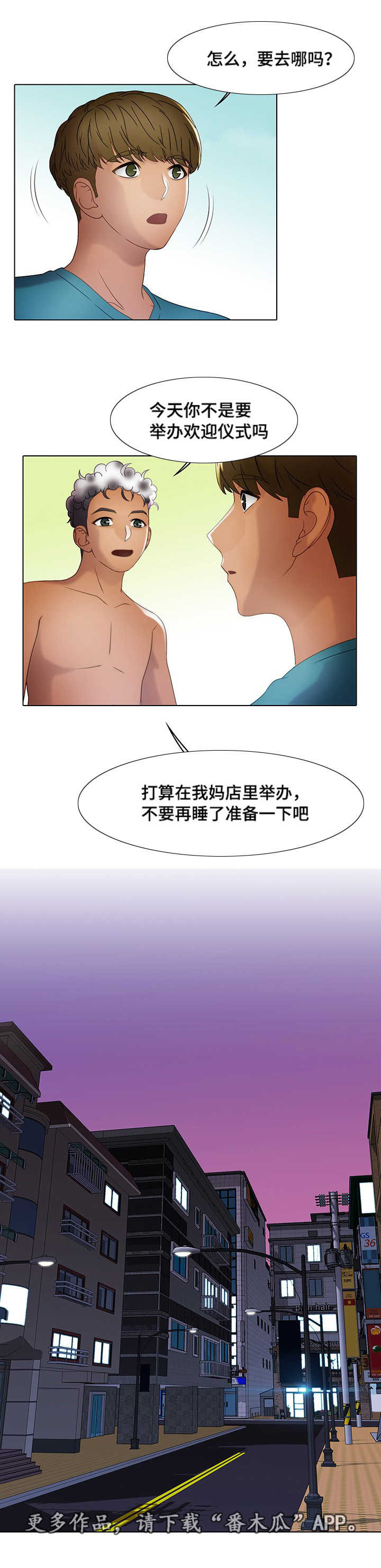 破格招待 第17话 第2页