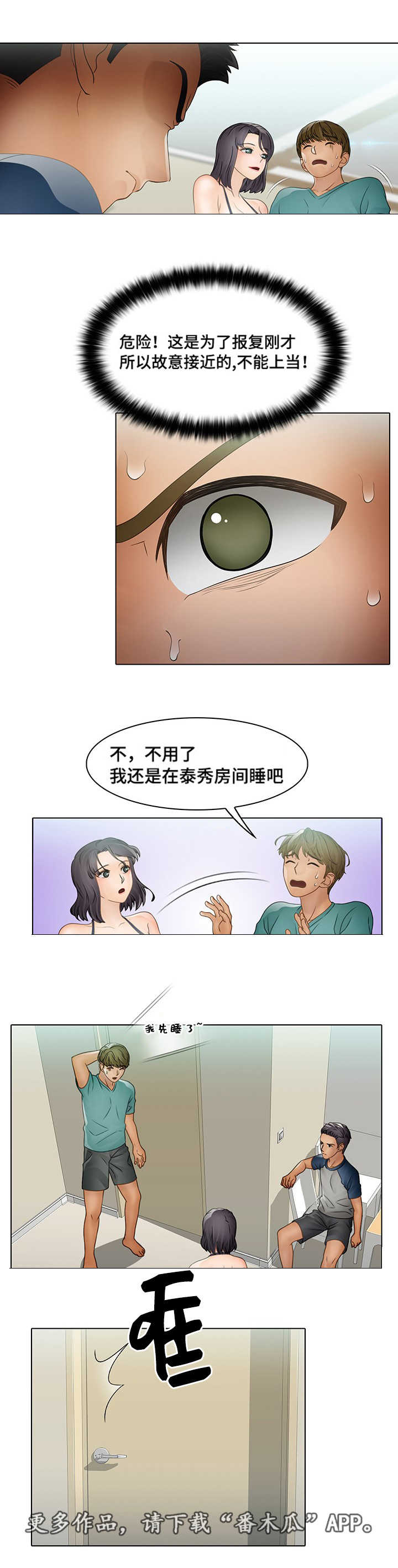 破格招待 第16话 第2页