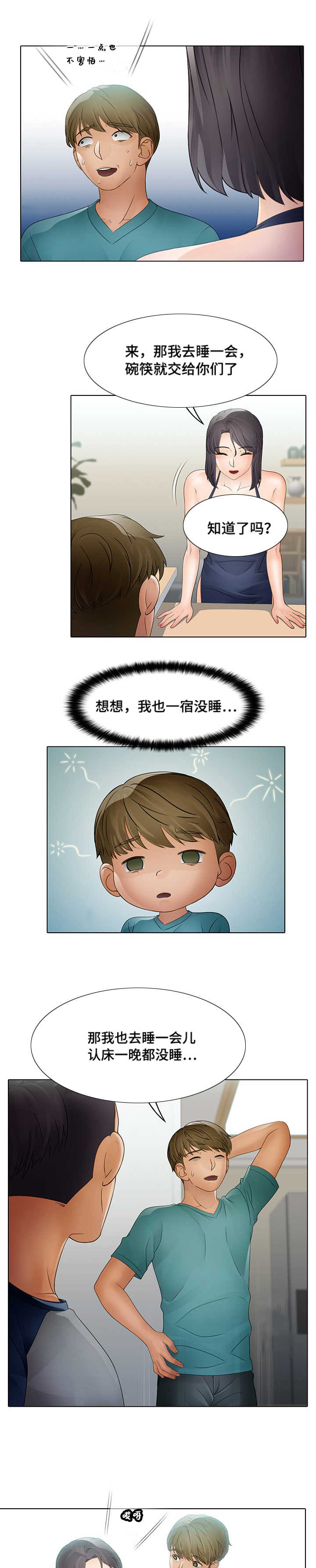 破格招待 第15话 第12页
