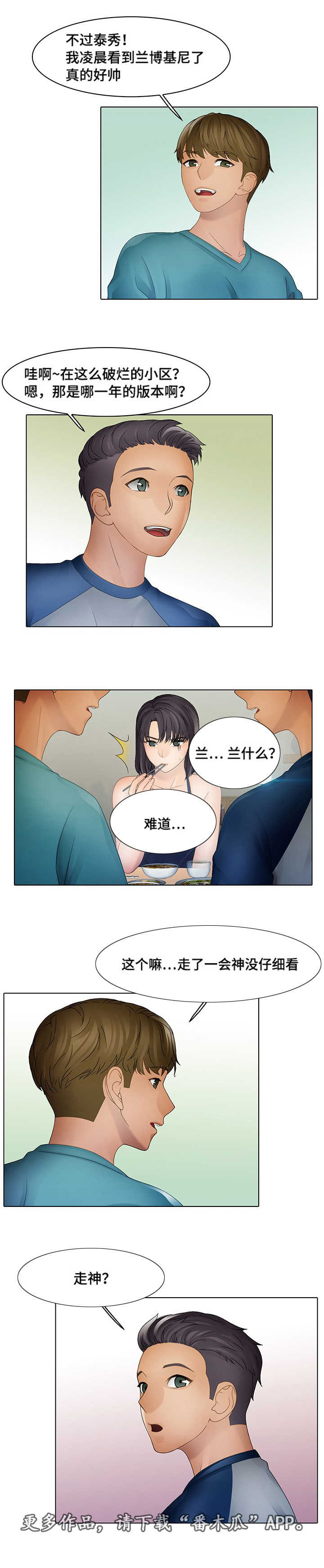 破格招待 第14话 第11页
