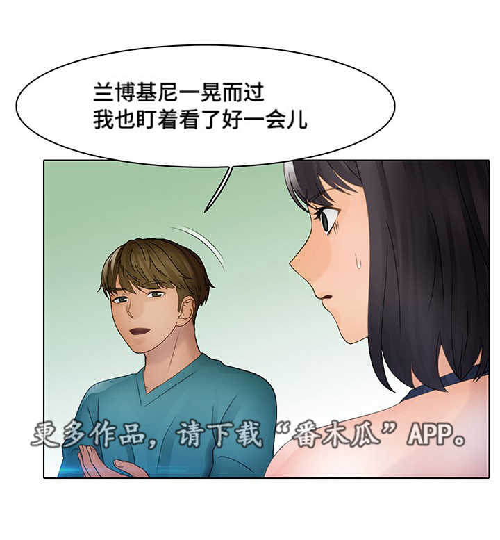 破格招待 第14话 第12页
