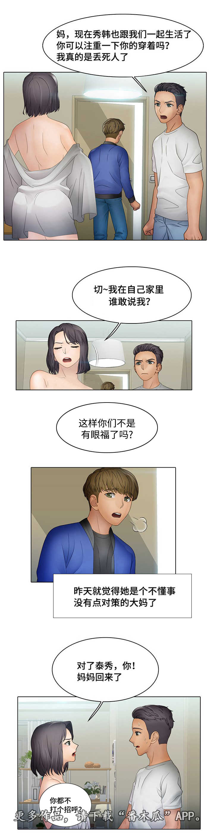 破格招待 第14话 第4页