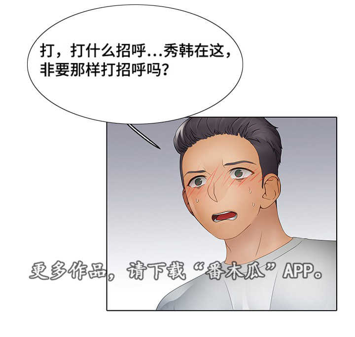 破格招待 第14话 第5页