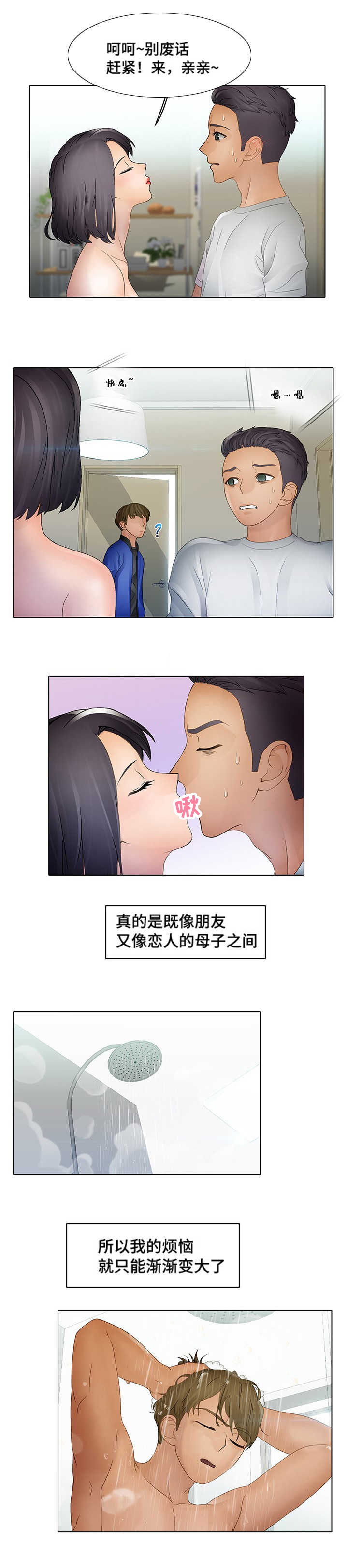 破格招待 第14话 第6页