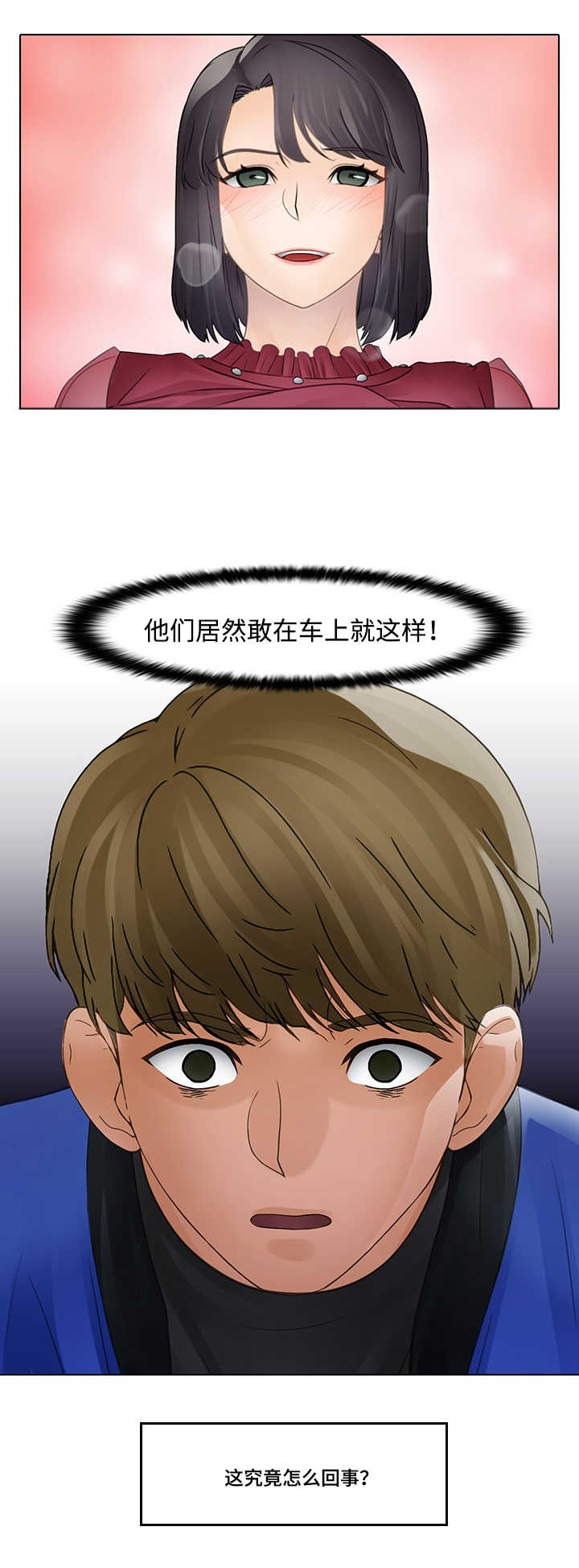 破格招待 第10话 第13页