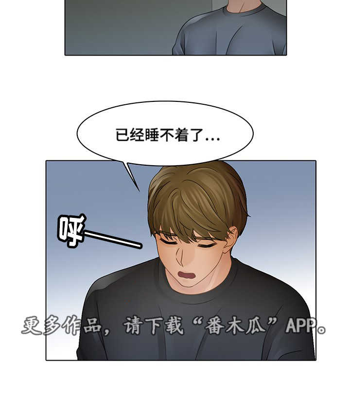 破格招待 第10话 第3页