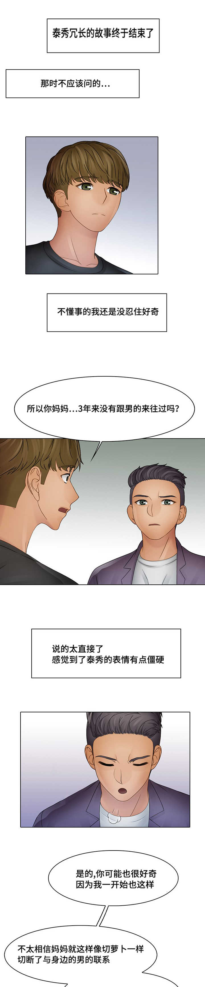 破格招待 第8话 第13页