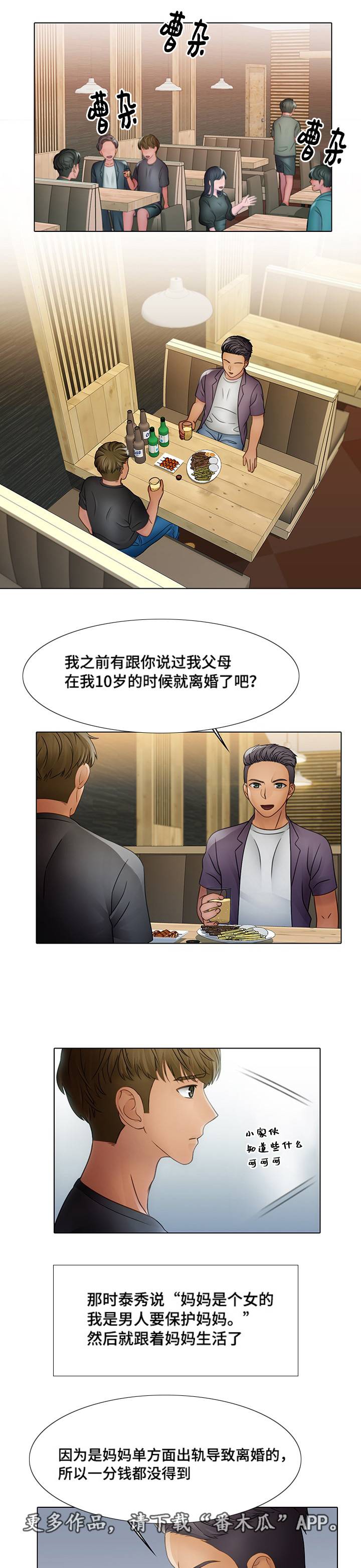 破格招待 第7话 第2页