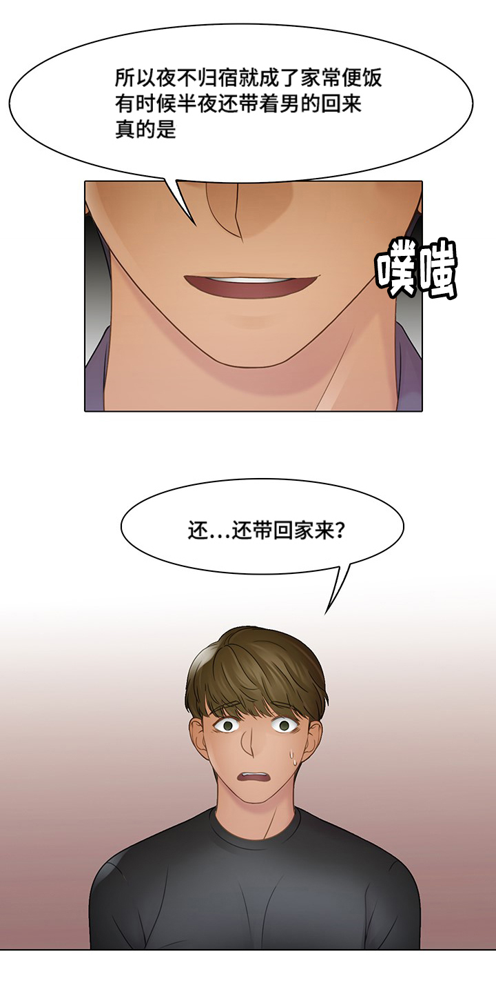 破格招待 第7话 第11页