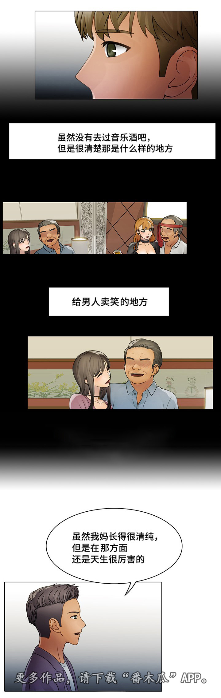 破格招待 第7话 第7页