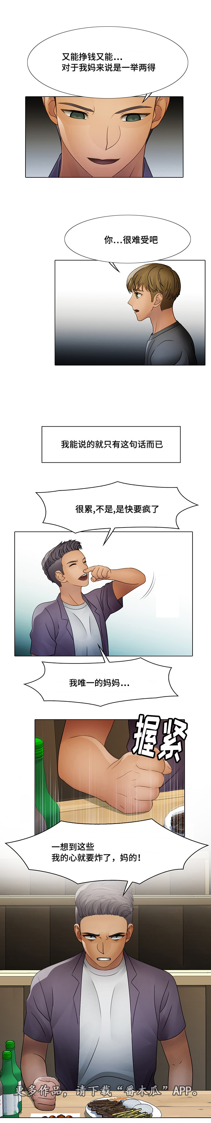 破格招待 第7话 第8页
