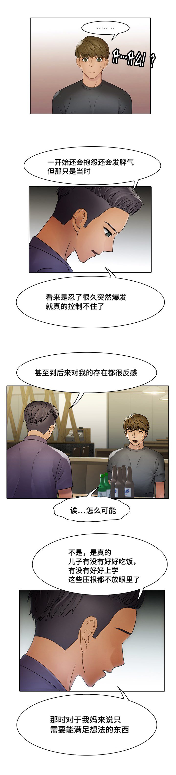 破格招待 第7话 第10页