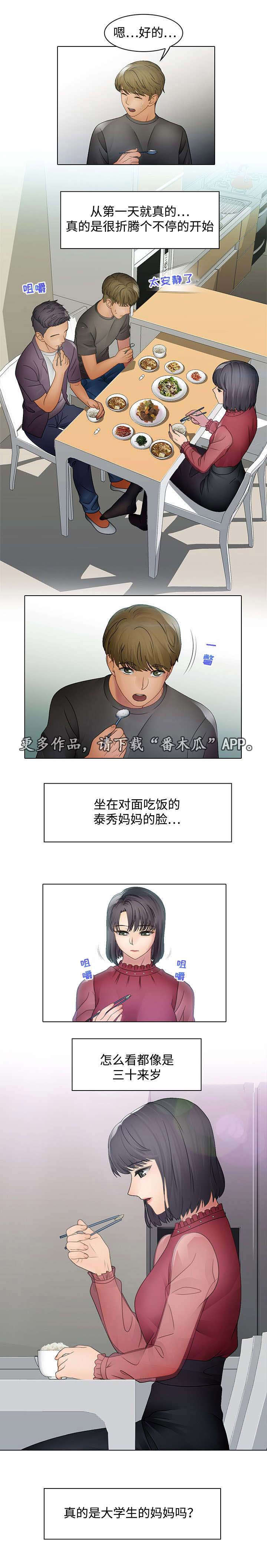 破格招待 第6话 第2页