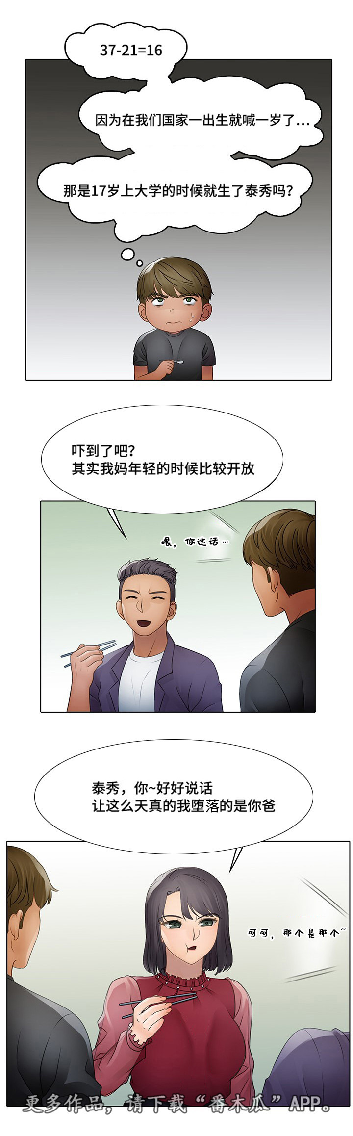 破格招待 第6话 第4页