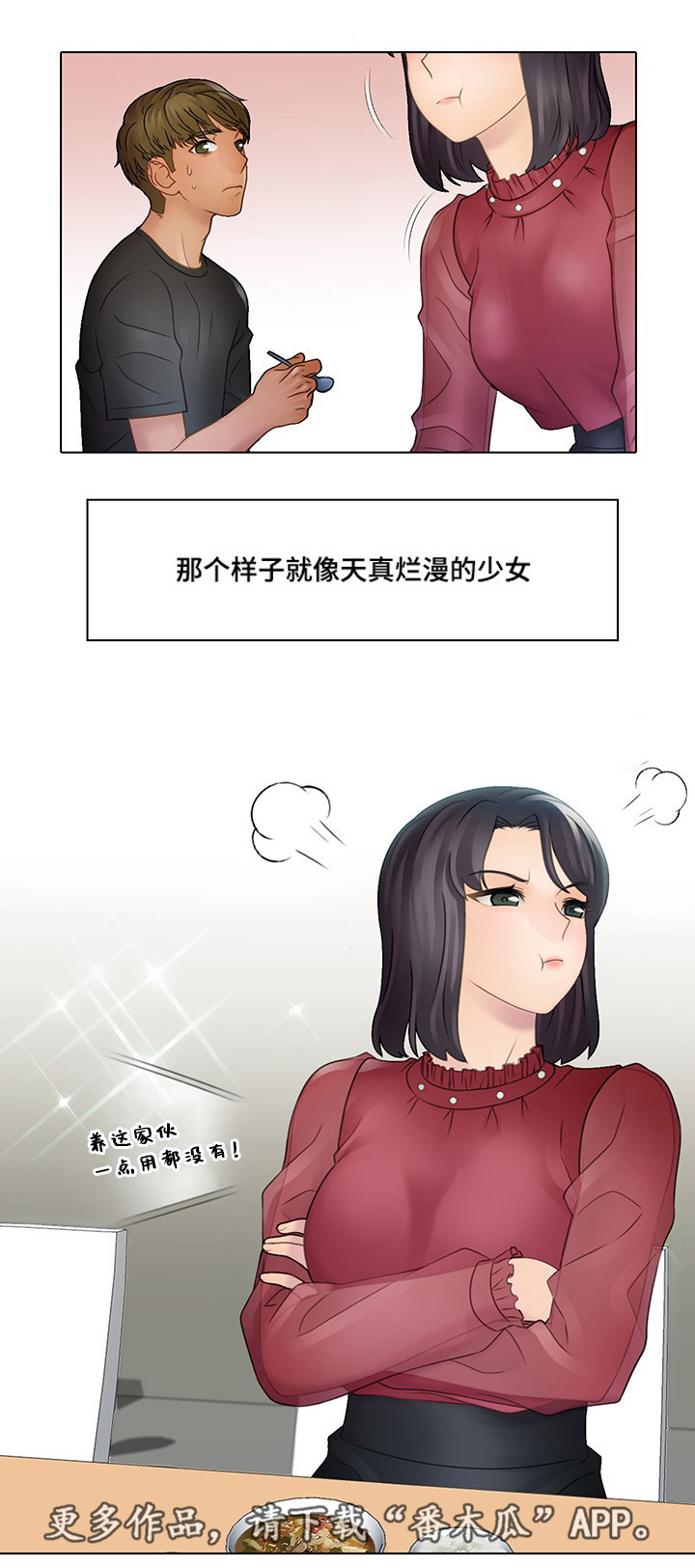 破格招待 第6话 第5页