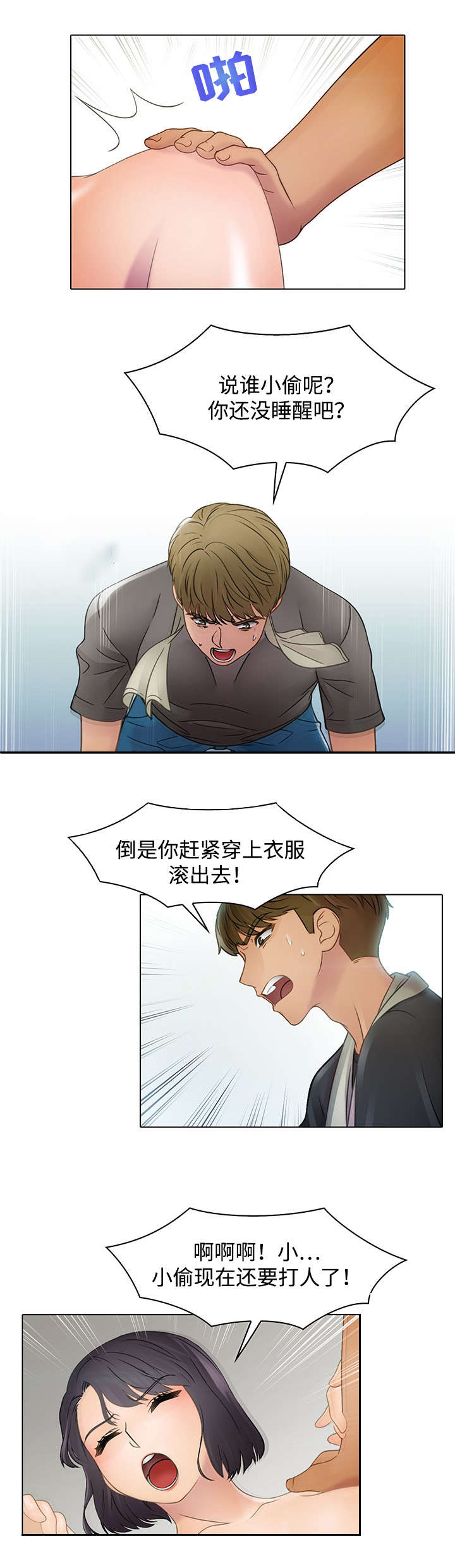 破格招待 第4话 第2页