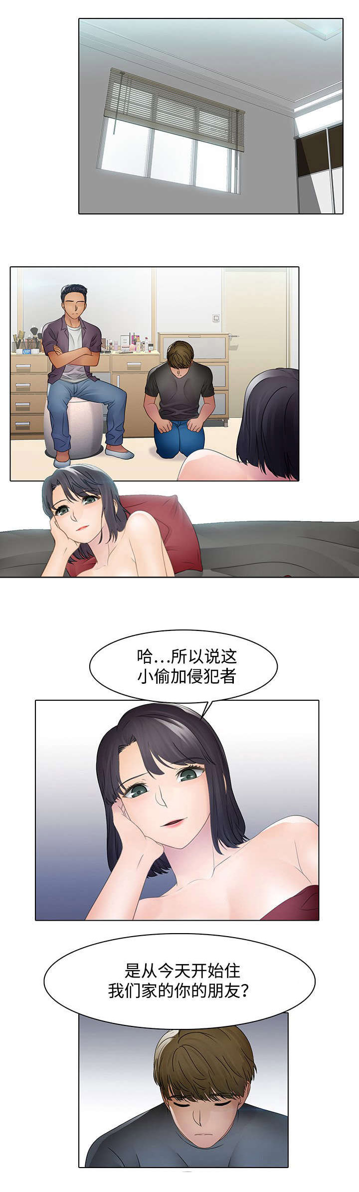 破格招待 第4话 第6页