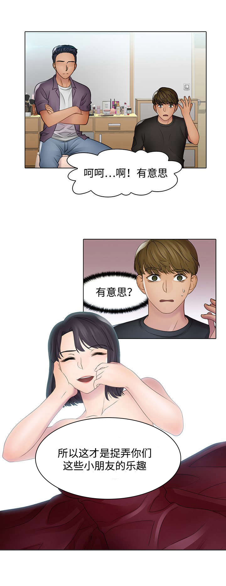 破格招待 第4话 第8页