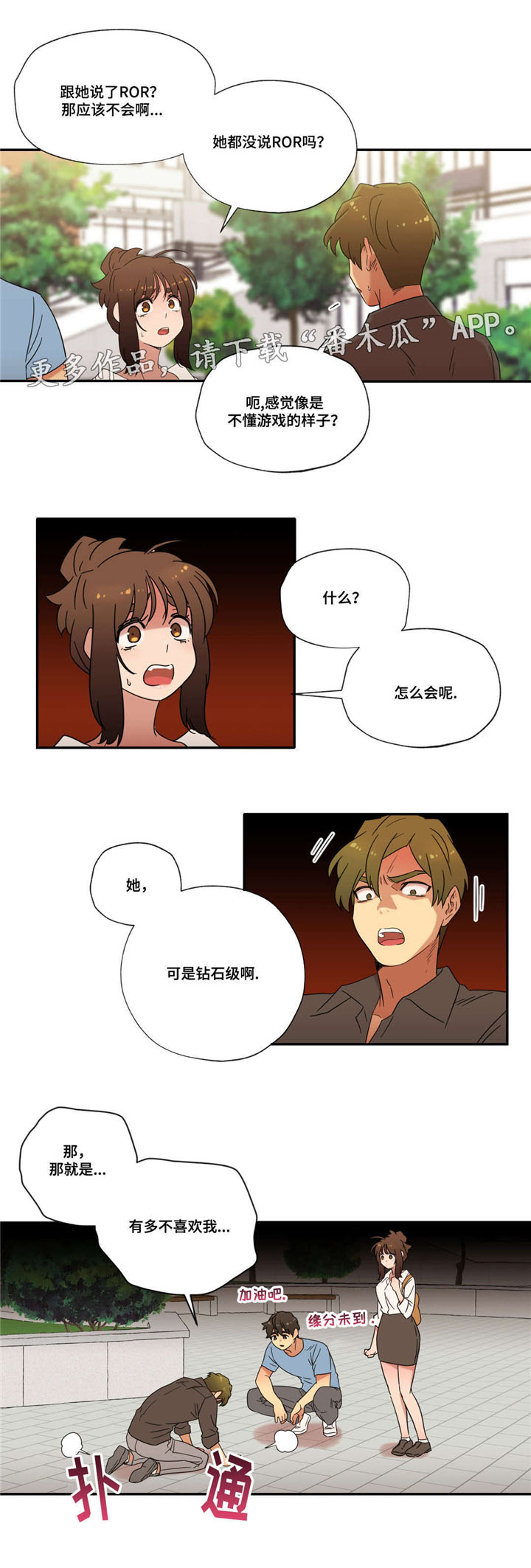 难以捉摸 第51话 第11页