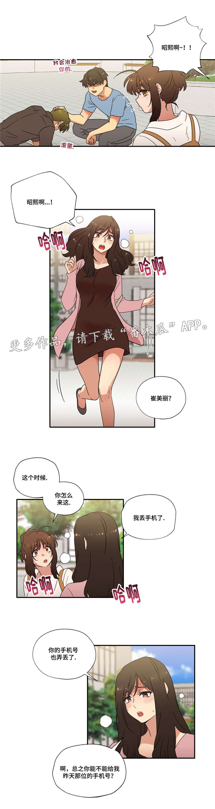 难以捉摸 第51话 第12页