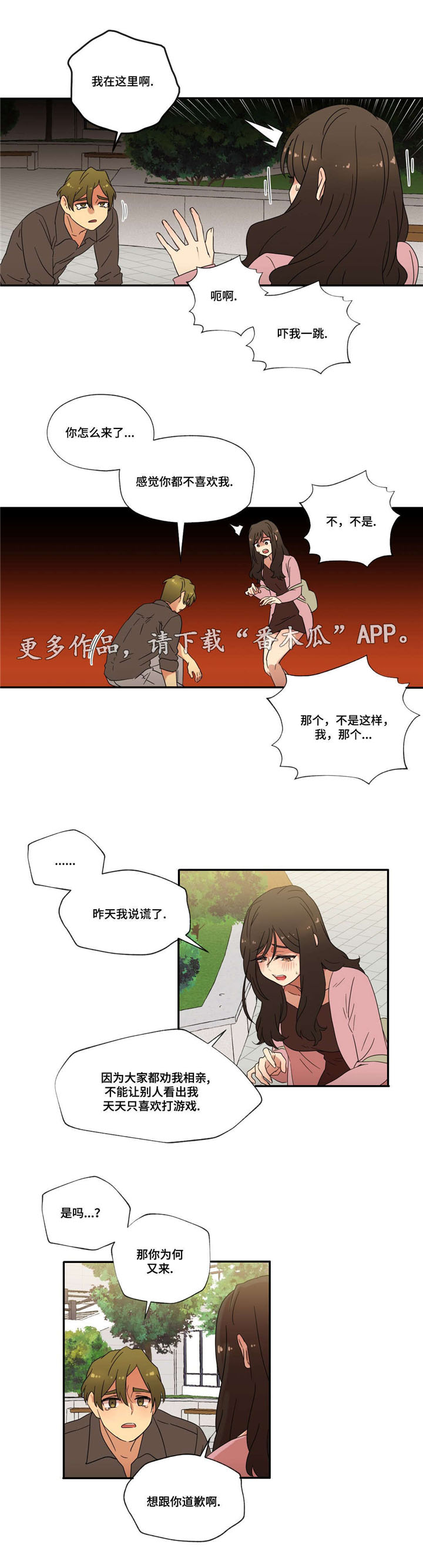 难以捉摸 第51话 第13页