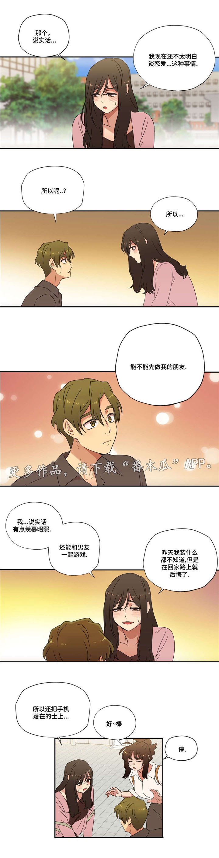 难以捉摸 第51话 第14页