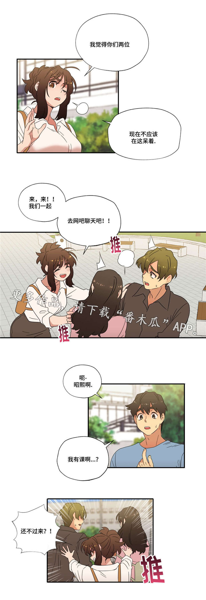 难以捉摸 第51话 第15页