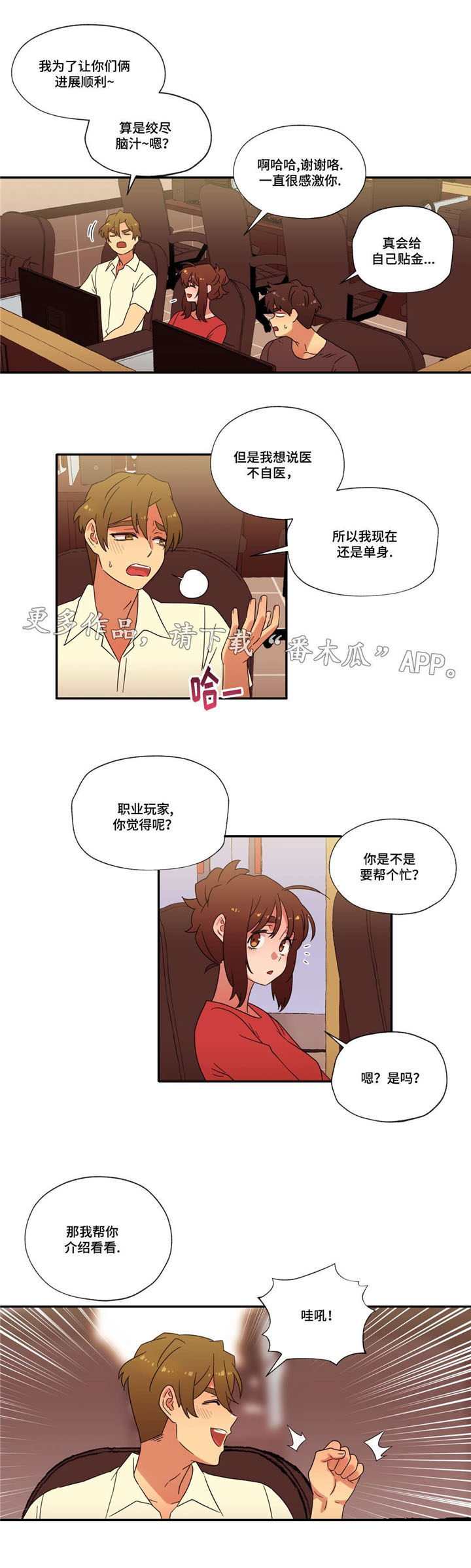 难以捉摸 第51话 第5页