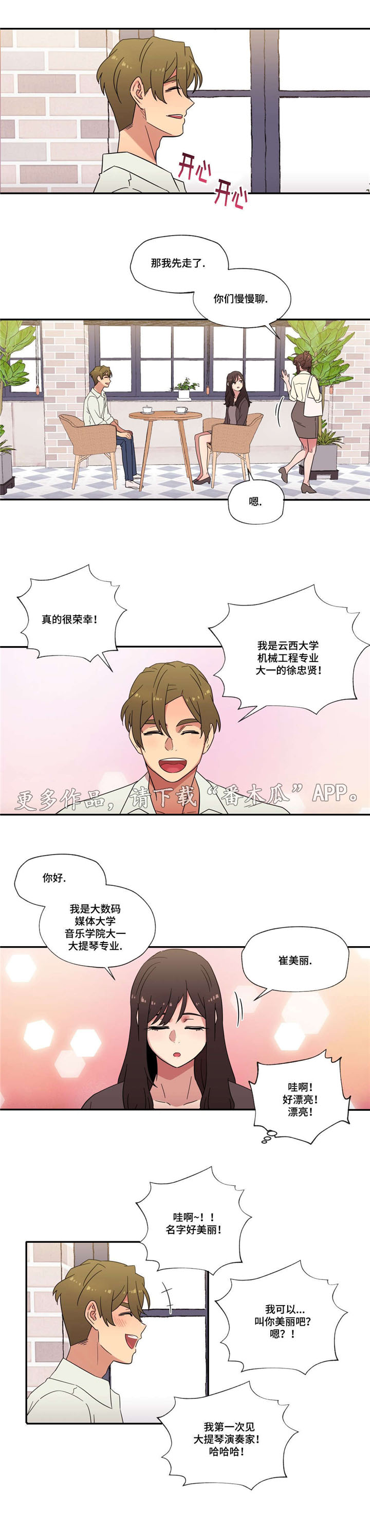 难以捉摸 第51话 第6页