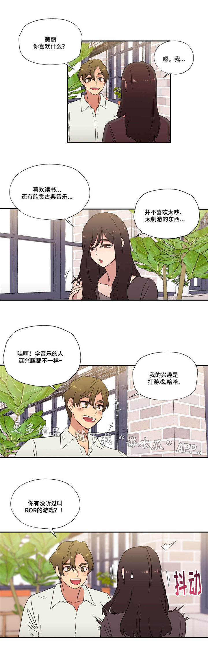 难以捉摸 第51话 第7页