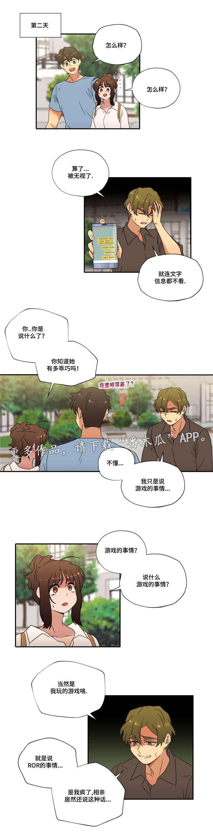 难以捉摸 第51话 第10页