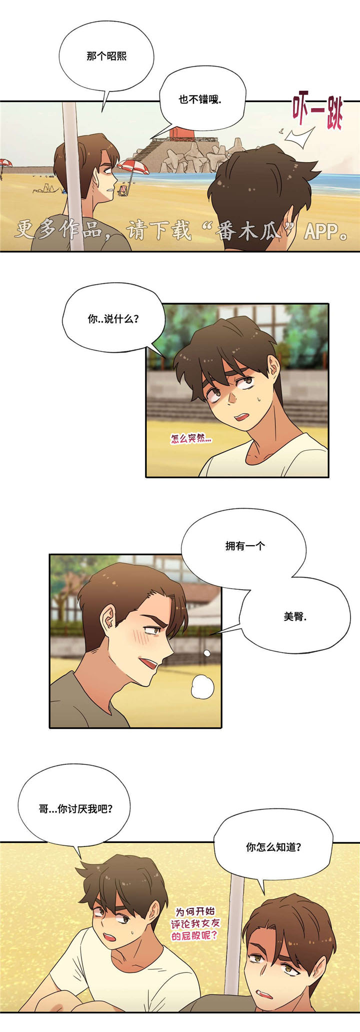 难以捉摸 第50话 第2页